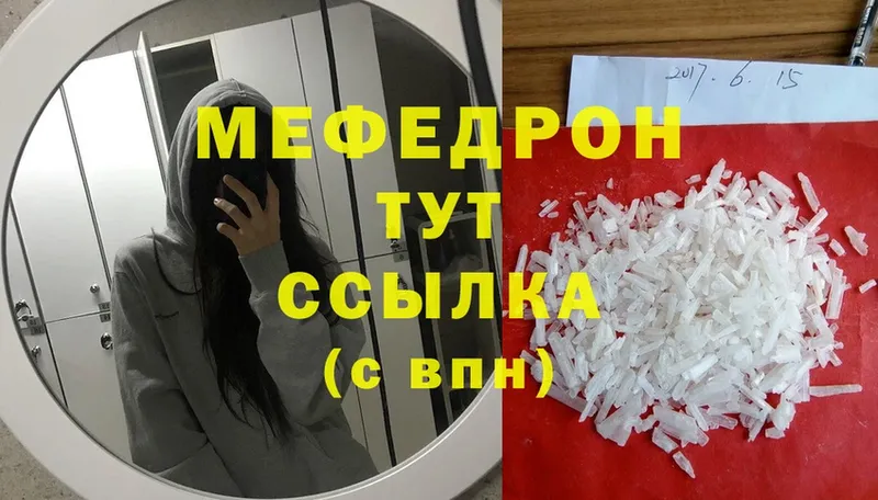 МЯУ-МЯУ mephedrone  Кораблино 